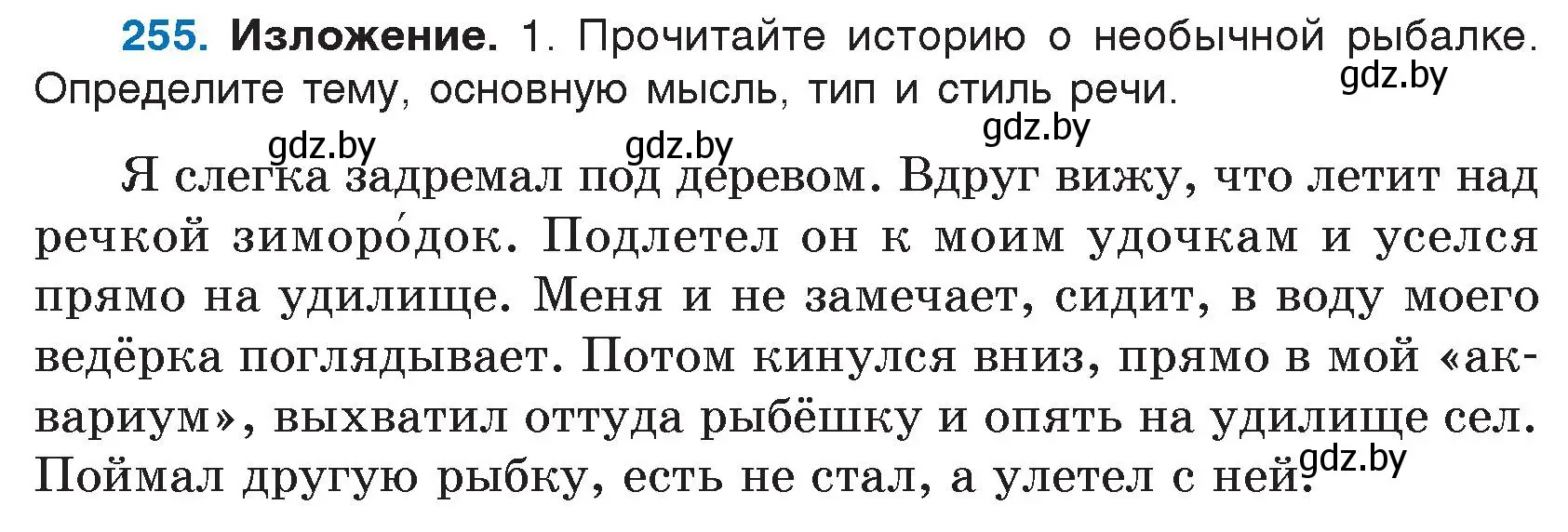 Условие номер 255 (страница 126) гдз по русскому языку 5 класс Мурина, Игнатович, учебник 2 часть