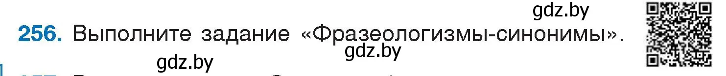 Условие номер 256 (страница 127) гдз по русскому языку 5 класс Мурина, Игнатович, учебник 2 часть