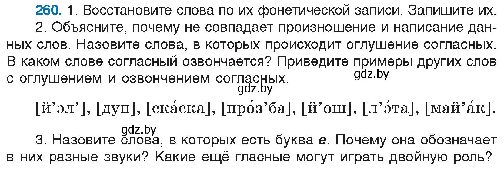 Условие номер 260 (страница 129) гдз по русскому языку 5 класс Мурина, Игнатович, учебник 2 часть