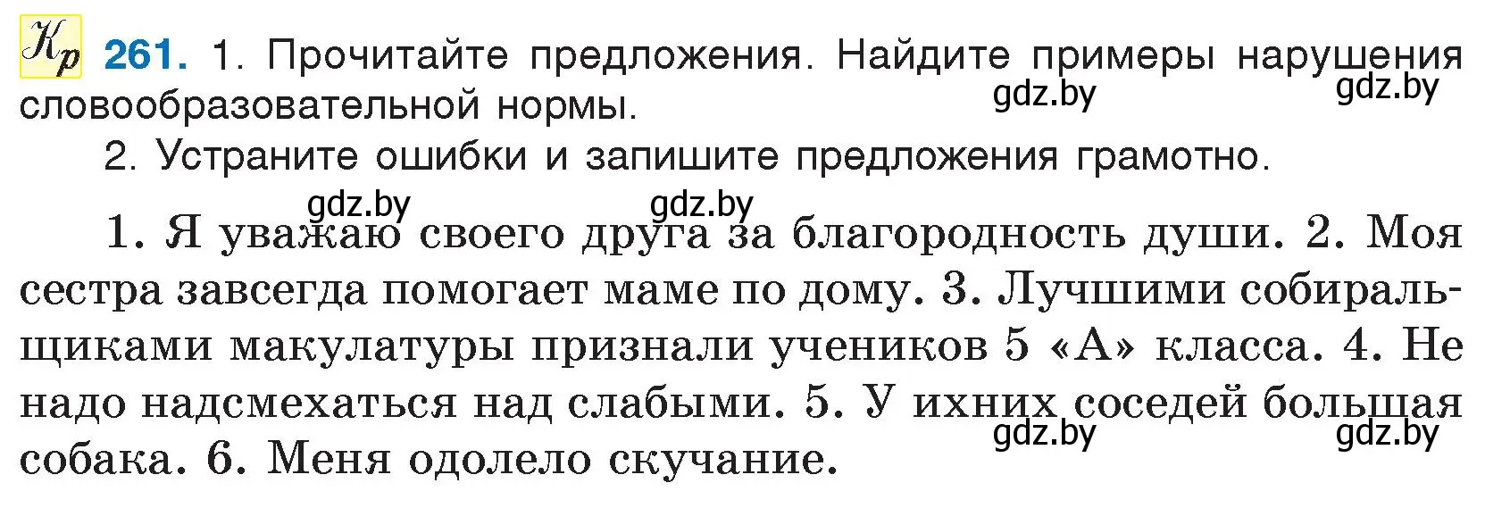 Условие номер 261 (страница 129) гдз по русскому языку 5 класс Мурина, Игнатович, учебник 2 часть