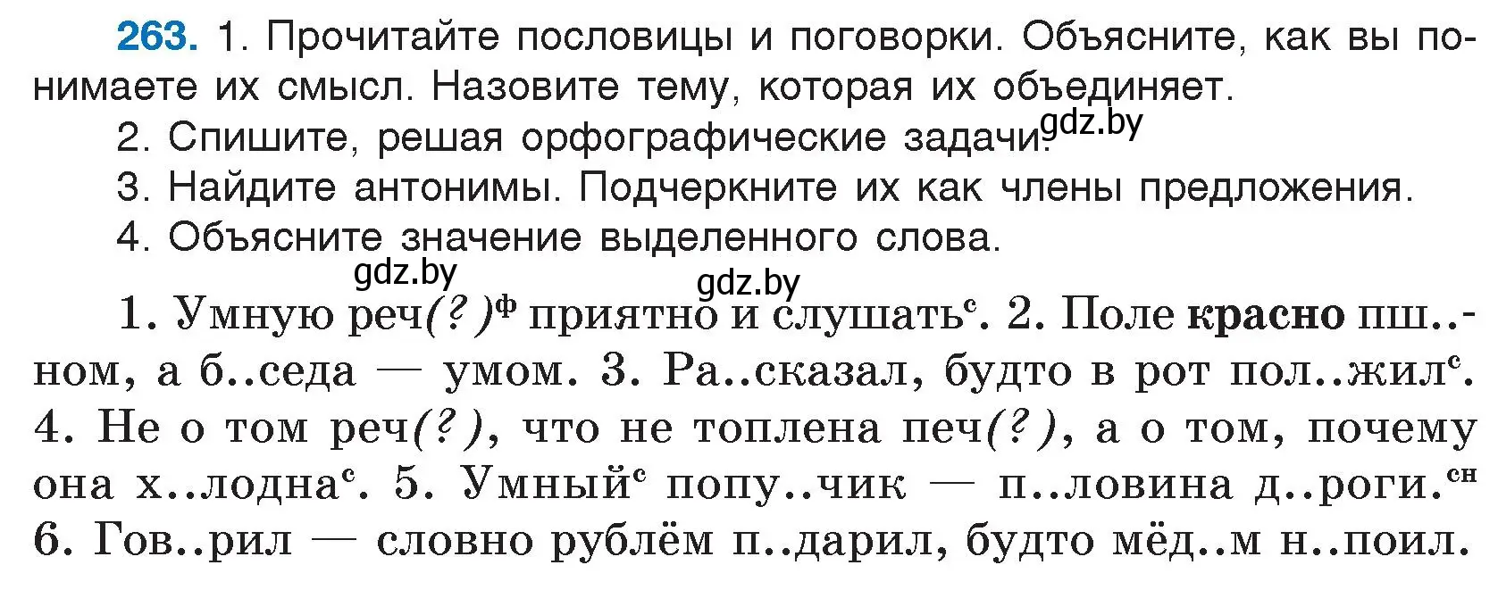 Условие номер 263 (страница 130) гдз по русскому языку 5 класс Мурина, Игнатович, учебник 2 часть