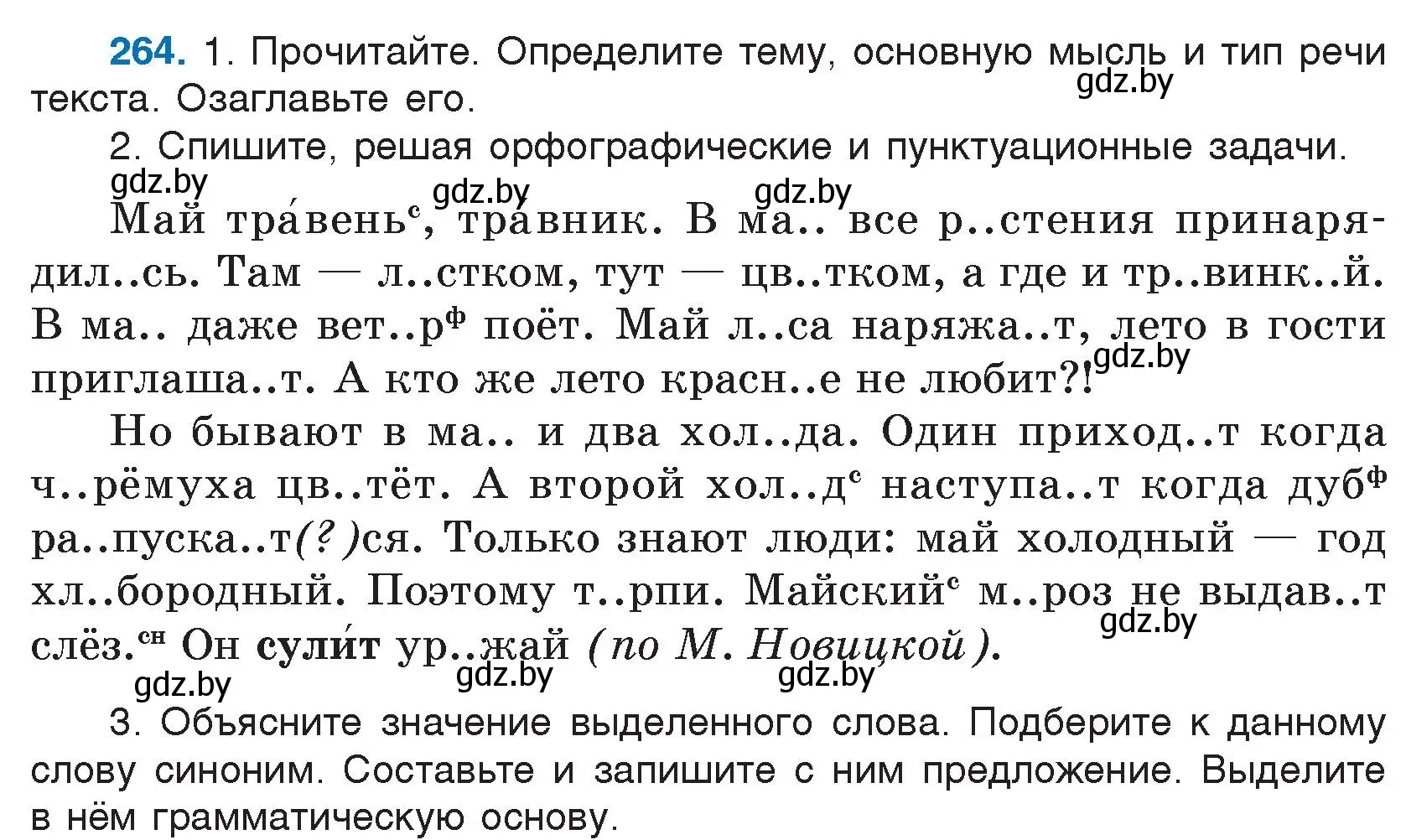 Условие номер 264 (страница 130) гдз по русскому языку 5 класс Мурина, Игнатович, учебник 2 часть