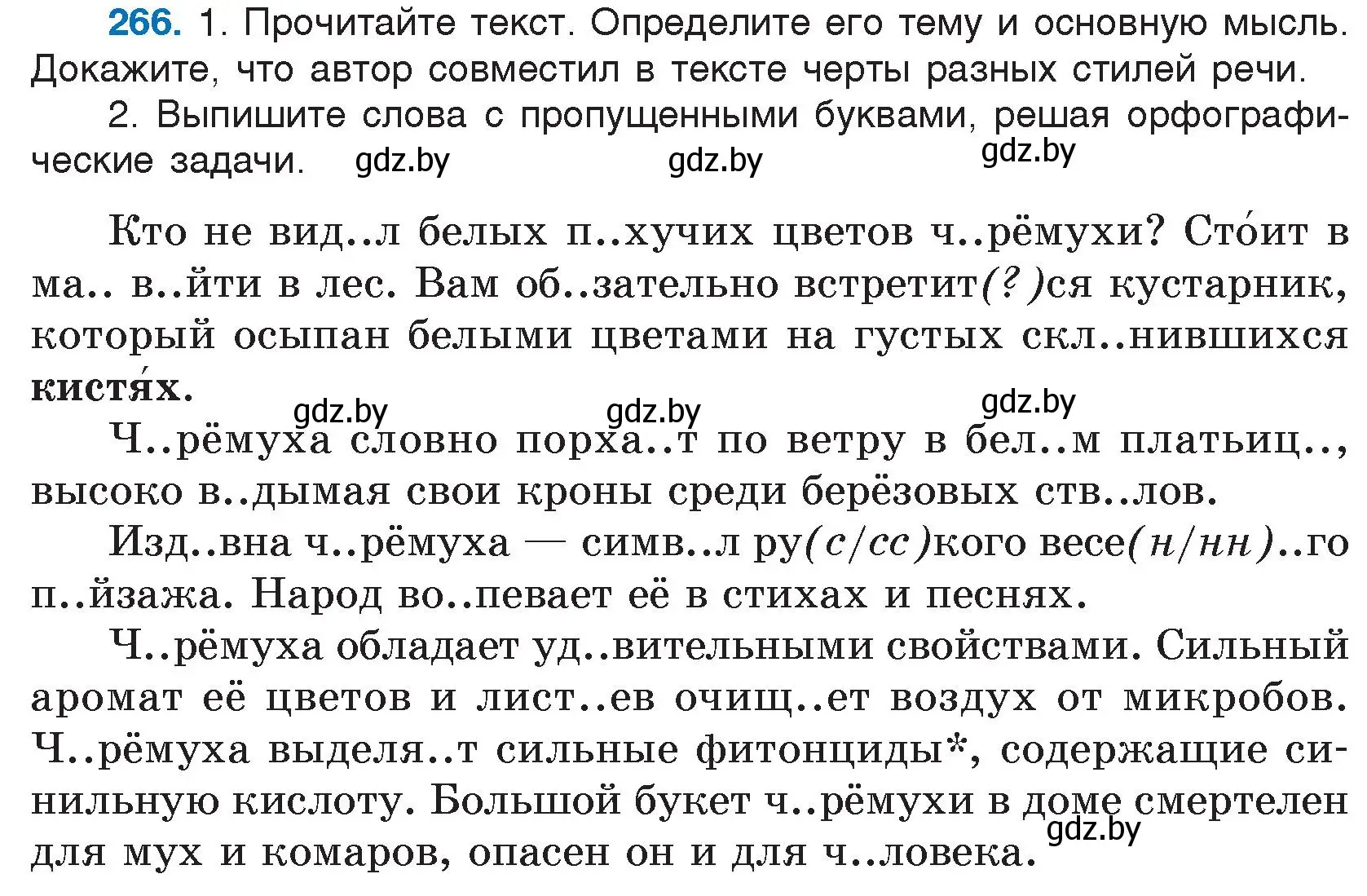 Условие номер 266 (страница 131) гдз по русскому языку 5 класс Мурина, Игнатович, учебник 2 часть