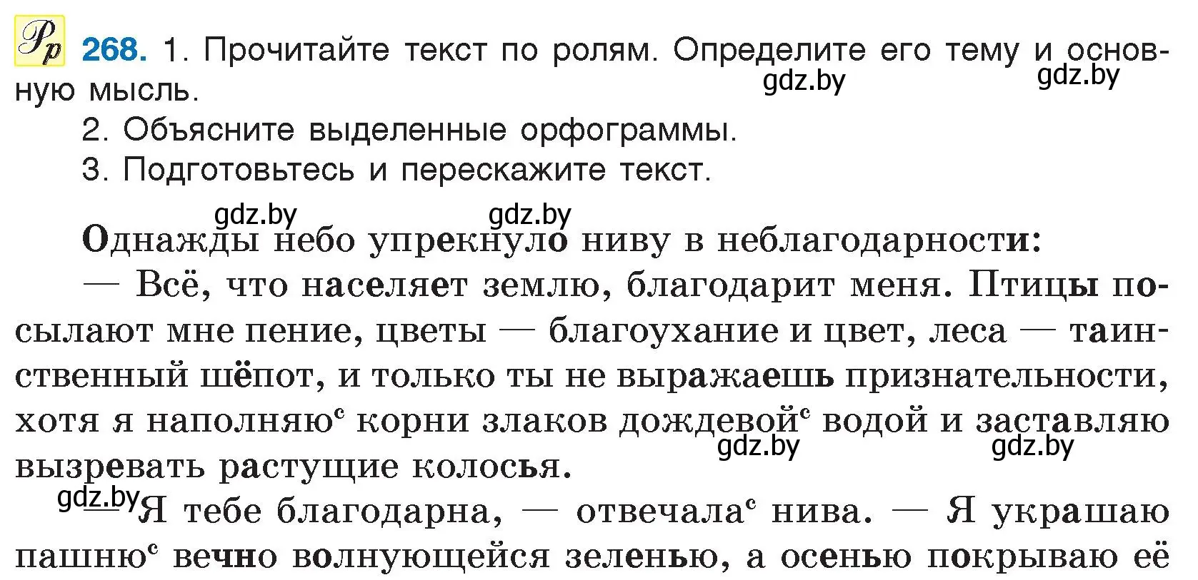 Условие номер 268 (страница 132) гдз по русскому языку 5 класс Мурина, Игнатович, учебник 2 часть