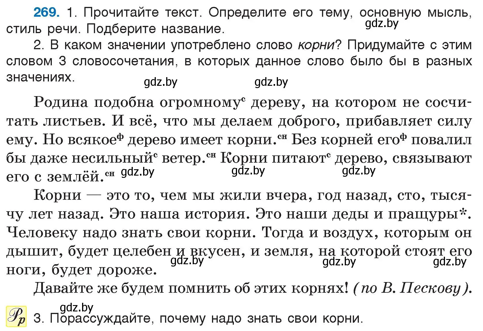 Условие номер 269 (страница 133) гдз по русскому языку 5 класс Мурина, Игнатович, учебник 2 часть