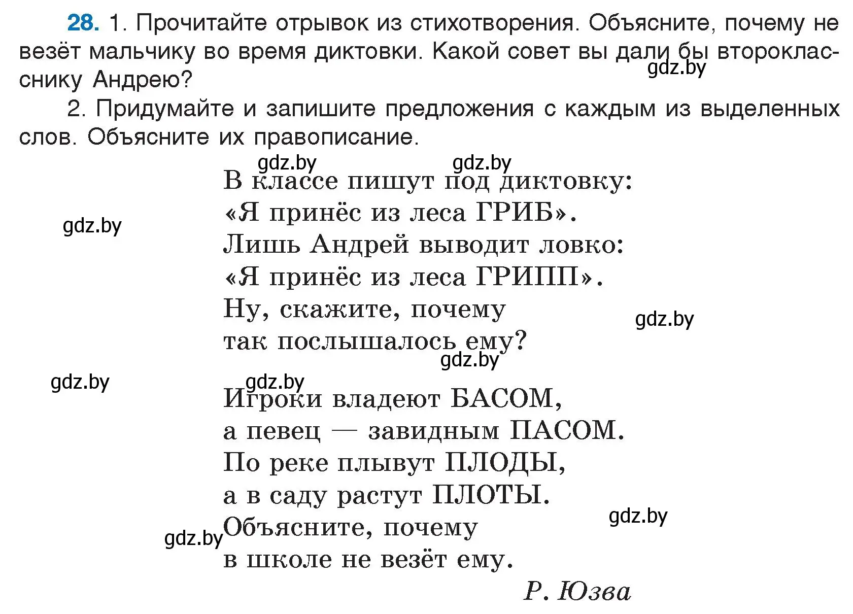 Условие номер 28 (страница 19) гдз по русскому языку 5 класс Мурина, Игнатович, учебник 2 часть