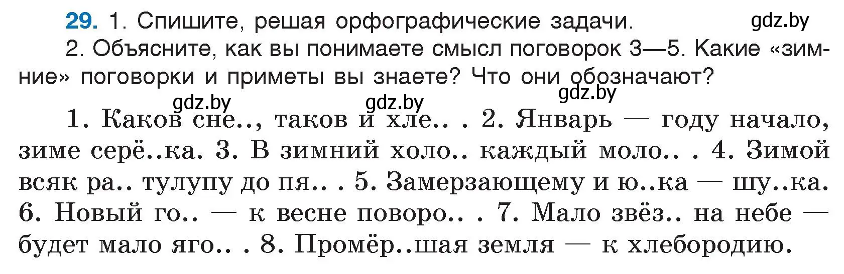 Условие номер 29 (страница 20) гдз по русскому языку 5 класс Мурина, Игнатович, учебник 2 часть