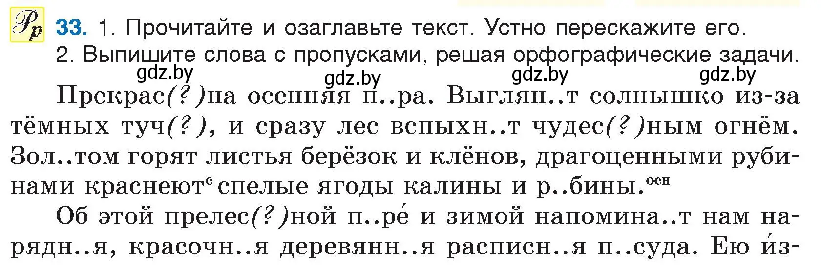 Условие номер 33 (страница 22) гдз по русскому языку 5 класс Мурина, Игнатович, учебник 2 часть