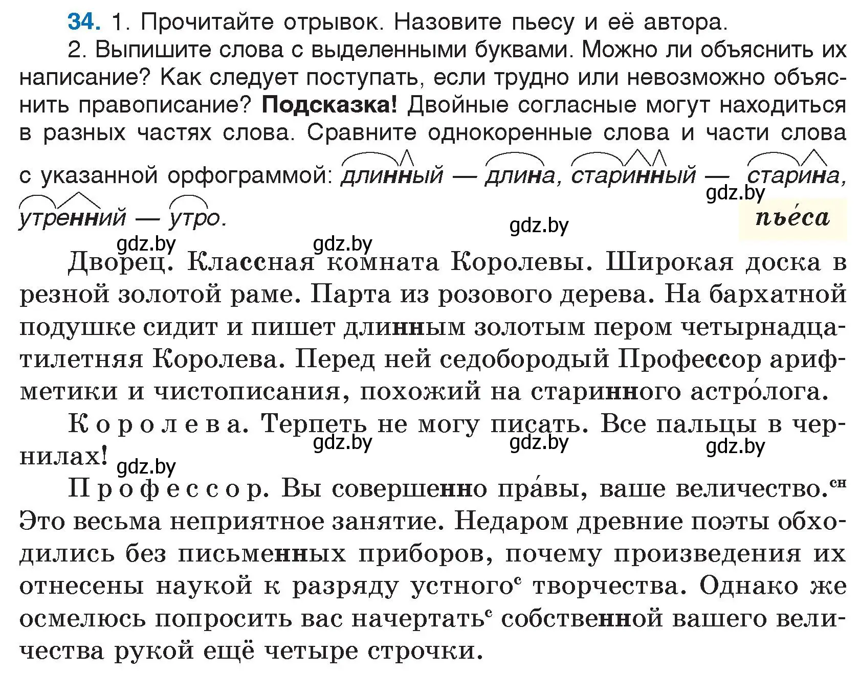 Условие номер 34 (страница 23) гдз по русскому языку 5 класс Мурина, Игнатович, учебник 2 часть