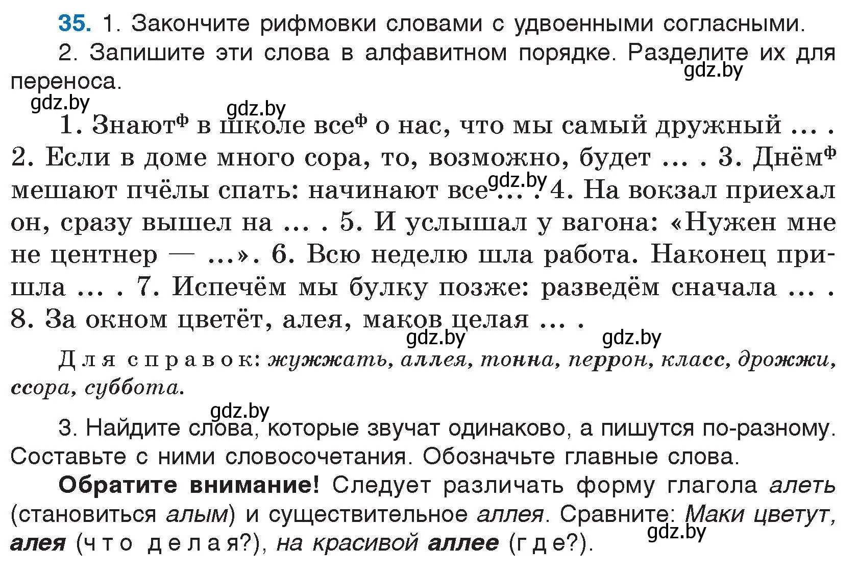 Условие номер 35 (страница 24) гдз по русскому языку 5 класс Мурина, Игнатович, учебник 2 часть