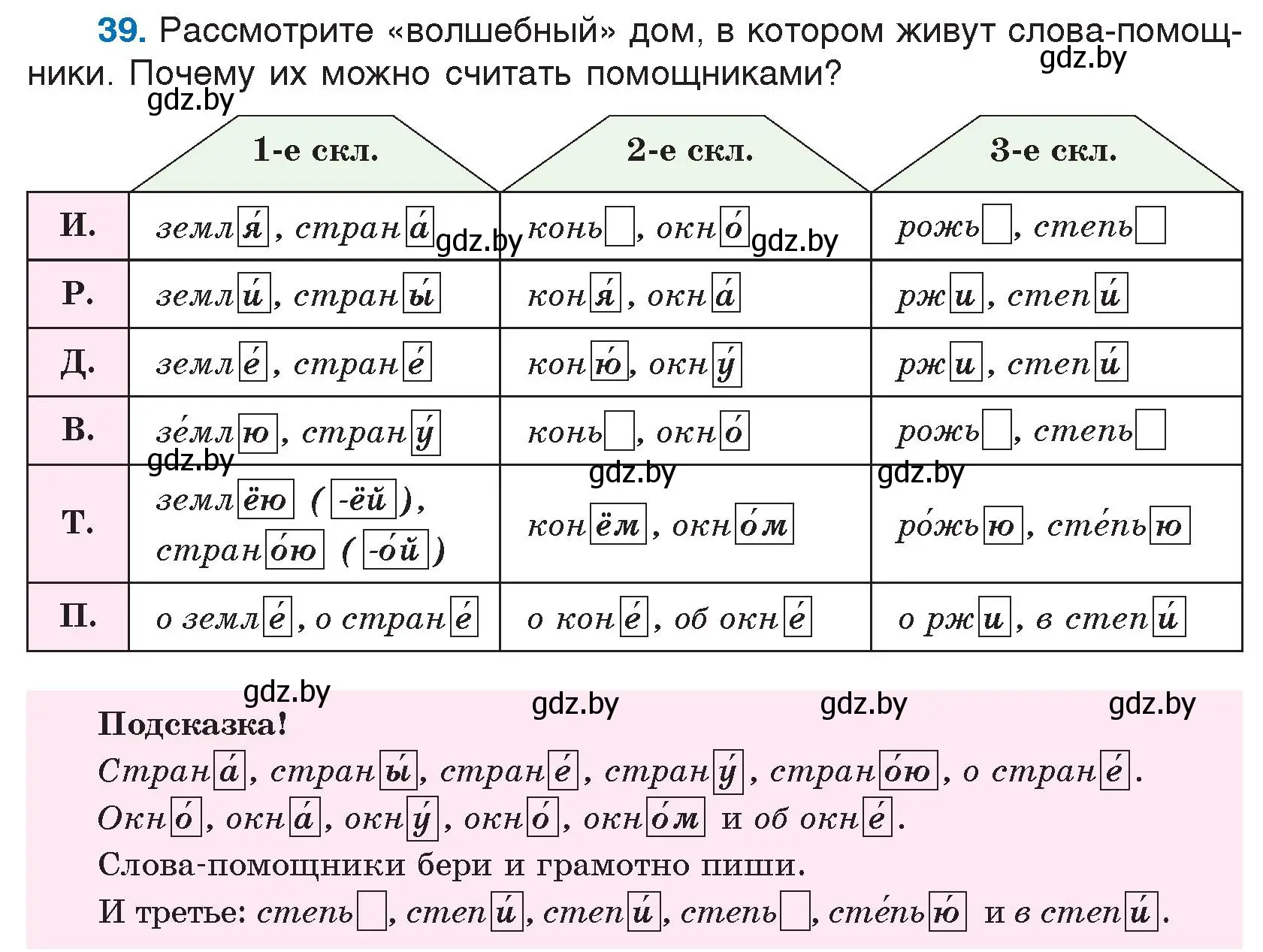 Условие номер 39 (страница 26) гдз по русскому языку 5 класс Мурина, Игнатович, учебник 2 часть