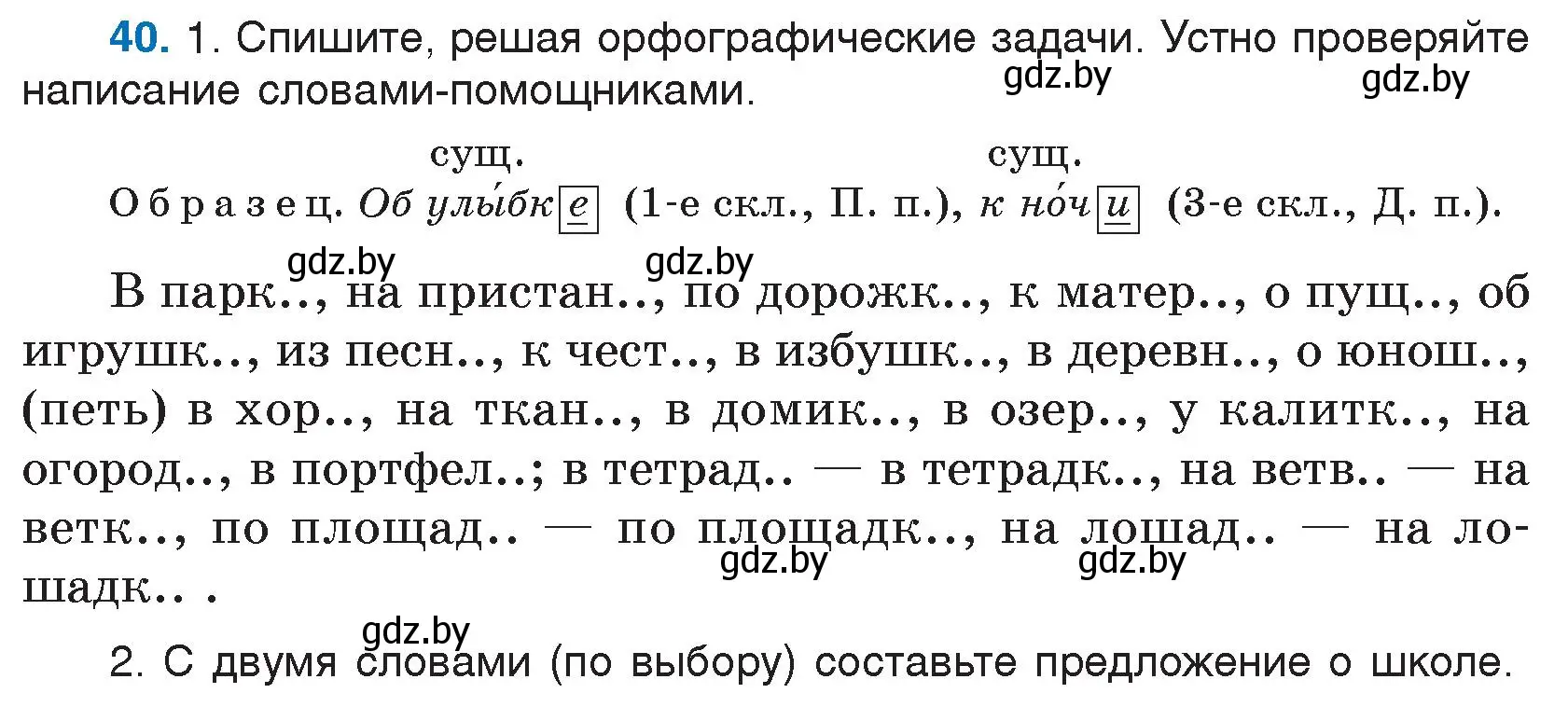 Условие номер 40 (страница 27) гдз по русскому языку 5 класс Мурина, Игнатович, учебник 2 часть