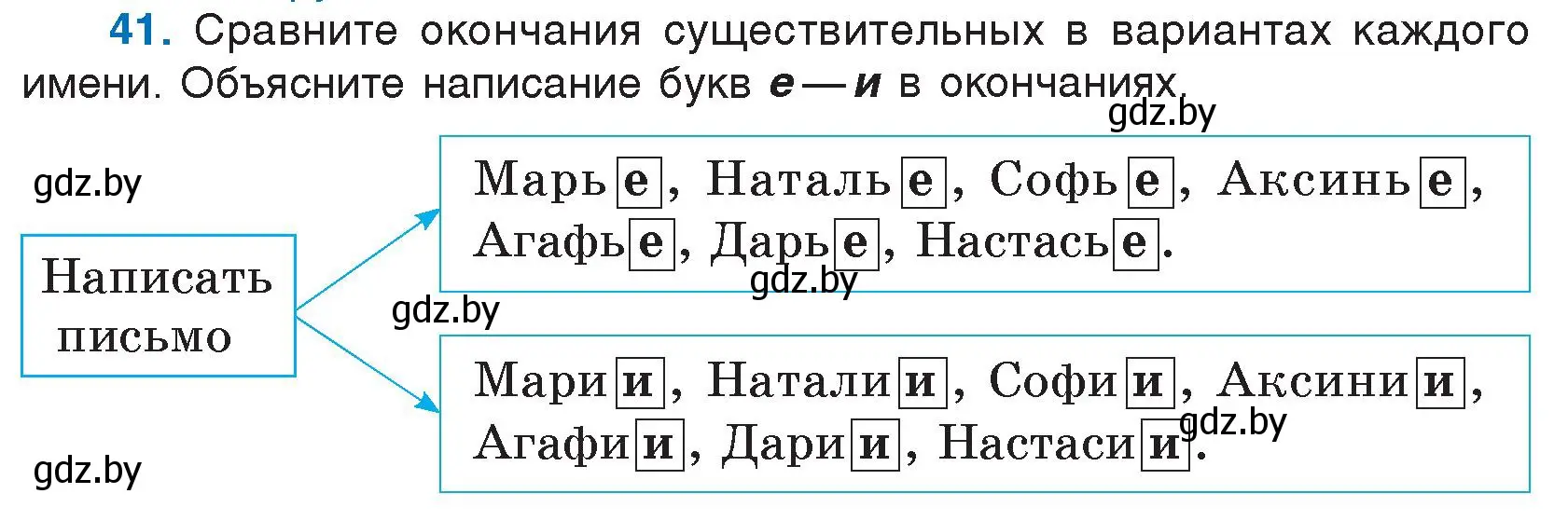 Условие номер 41 (страница 27) гдз по русскому языку 5 класс Мурина, Игнатович, учебник 2 часть