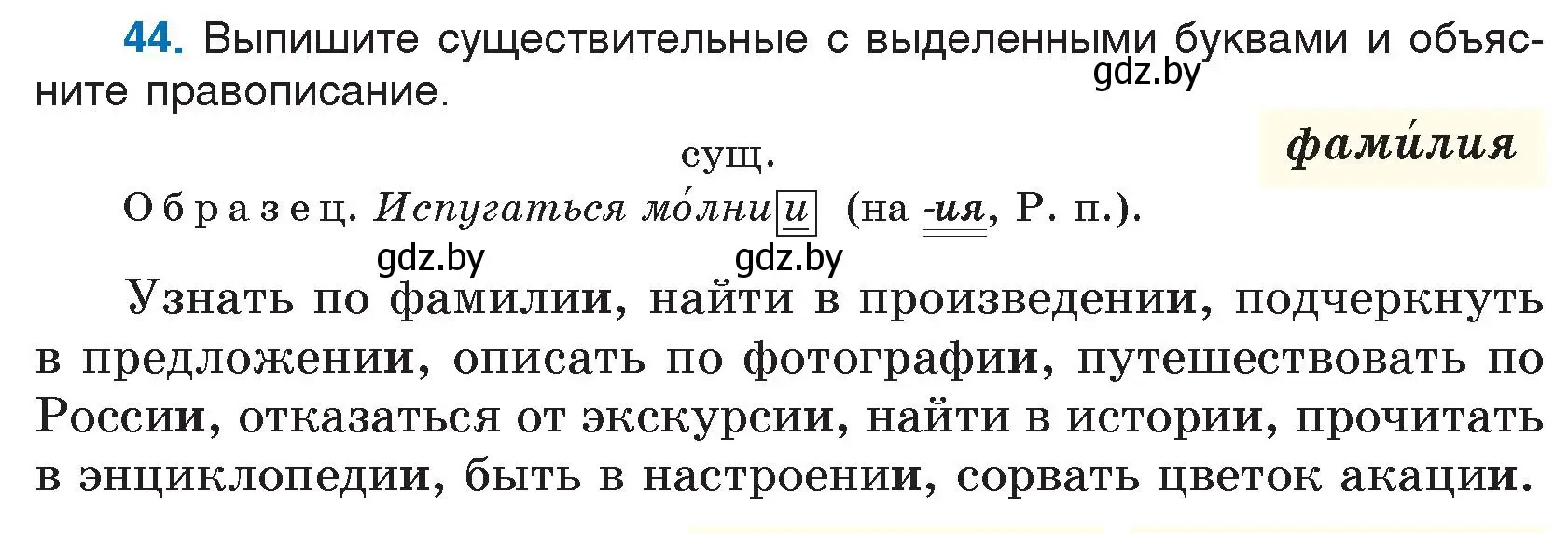 Условие номер 44 (страница 29) гдз по русскому языку 5 класс Мурина, Игнатович, учебник 2 часть