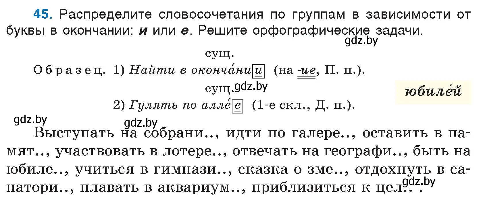 Условие номер 45 (страница 29) гдз по русскому языку 5 класс Мурина, Игнатович, учебник 2 часть