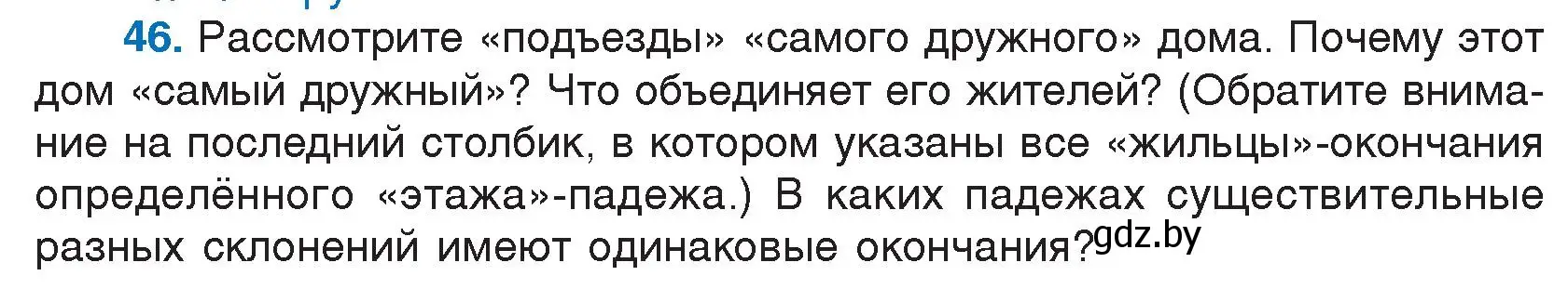 Условие номер 46 (страница 29) гдз по русскому языку 5 класс Мурина, Игнатович, учебник 2 часть