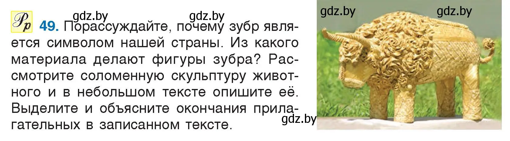 Условие номер 49 (страница 32) гдз по русскому языку 5 класс Мурина, Игнатович, учебник 2 часть