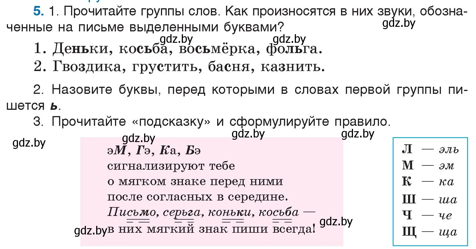 Условие номер 5 (страница 5) гдз по русскому языку 5 класс Мурина, Игнатович, учебник 2 часть