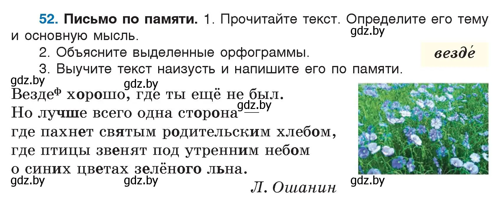 Условие номер 52 (страница 33) гдз по русскому языку 5 класс Мурина, Игнатович, учебник 2 часть