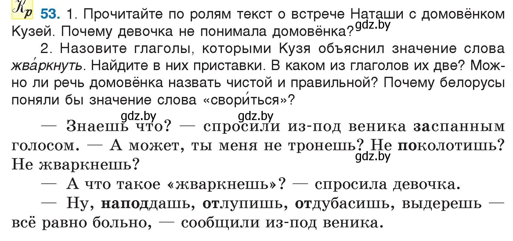 Условие номер 53 (страница 33) гдз по русскому языку 5 класс Мурина, Игнатович, учебник 2 часть