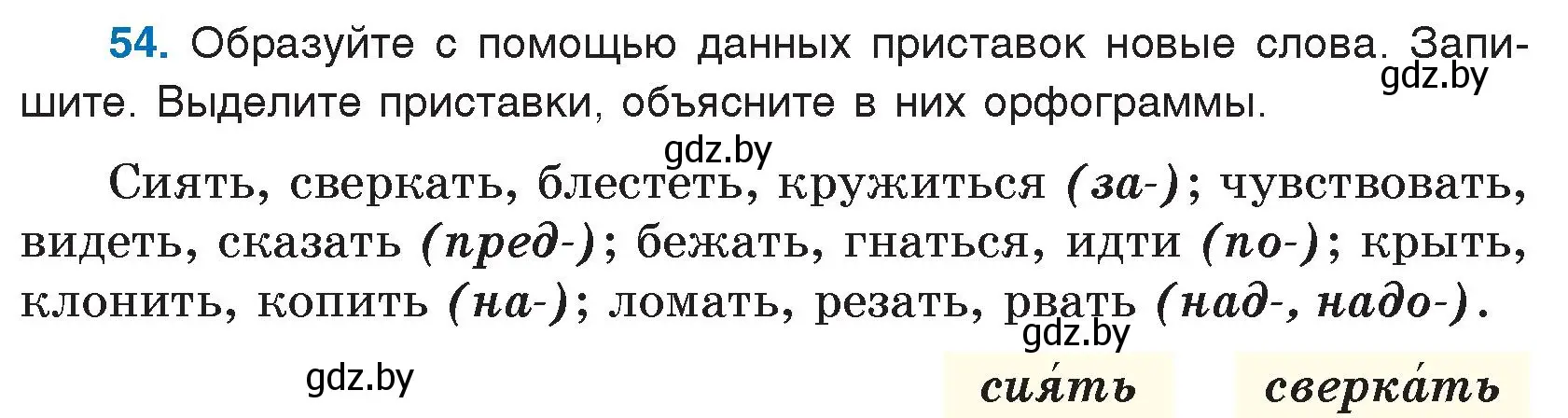 Условие номер 54 (страница 35) гдз по русскому языку 5 класс Мурина, Игнатович, учебник 2 часть