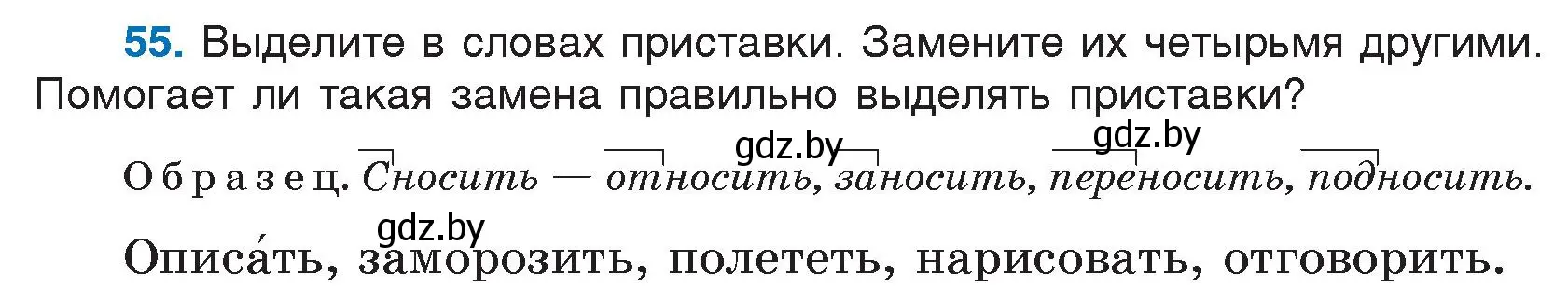 Условие номер 55 (страница 35) гдз по русскому языку 5 класс Мурина, Игнатович, учебник 2 часть