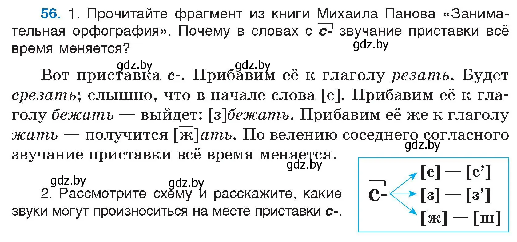 Условие номер 56 (страница 35) гдз по русскому языку 5 класс Мурина, Игнатович, учебник 2 часть