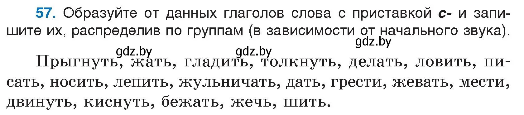 Условие номер 57 (страница 36) гдз по русскому языку 5 класс Мурина, Игнатович, учебник 2 часть