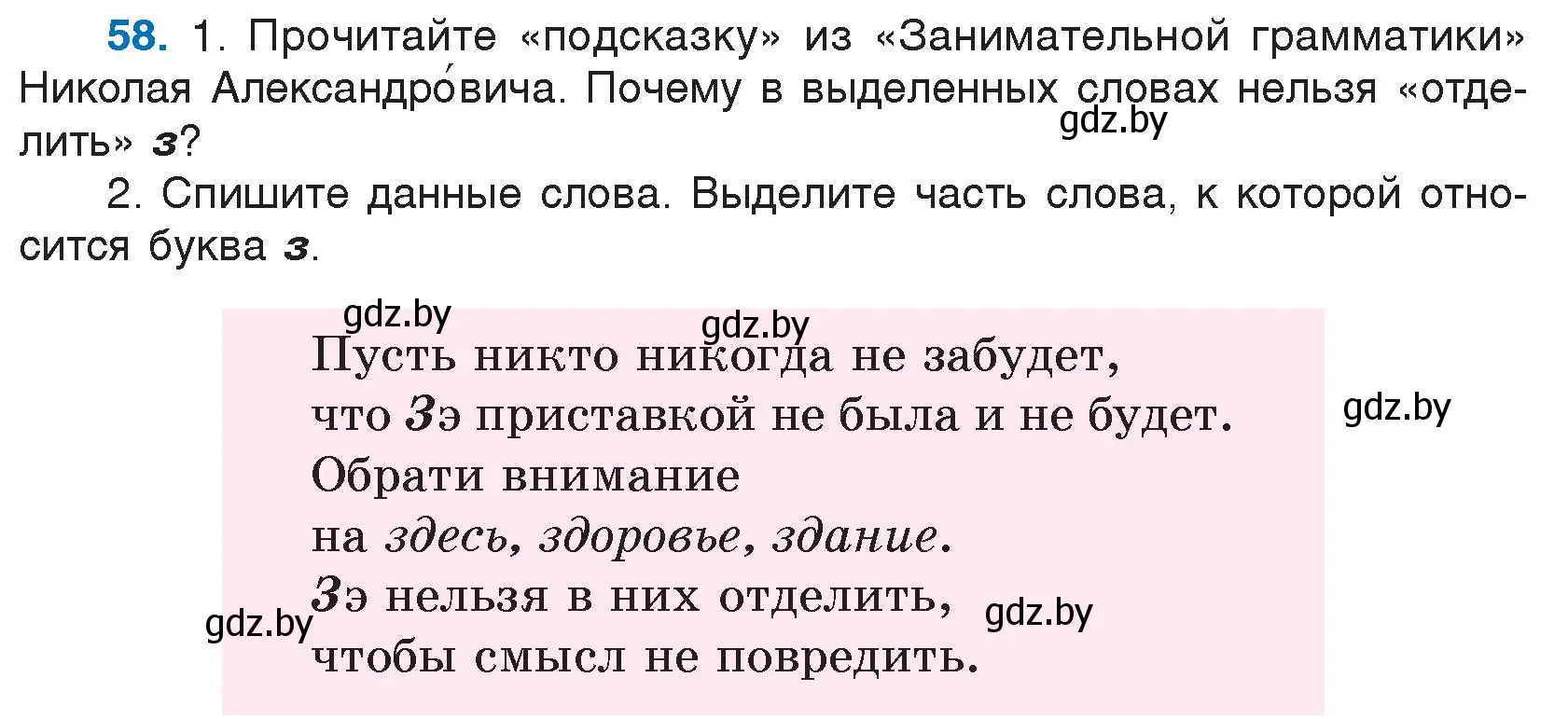 Условие номер 58 (страница 36) гдз по русскому языку 5 класс Мурина, Игнатович, учебник 2 часть