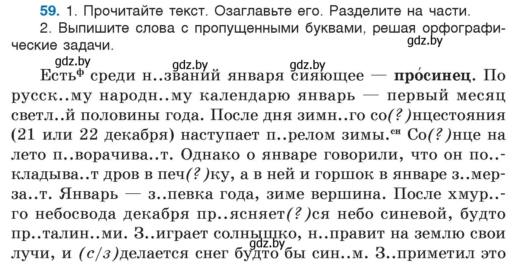 Условие номер 59 (страница 36) гдз по русскому языку 5 класс Мурина, Игнатович, учебник 2 часть