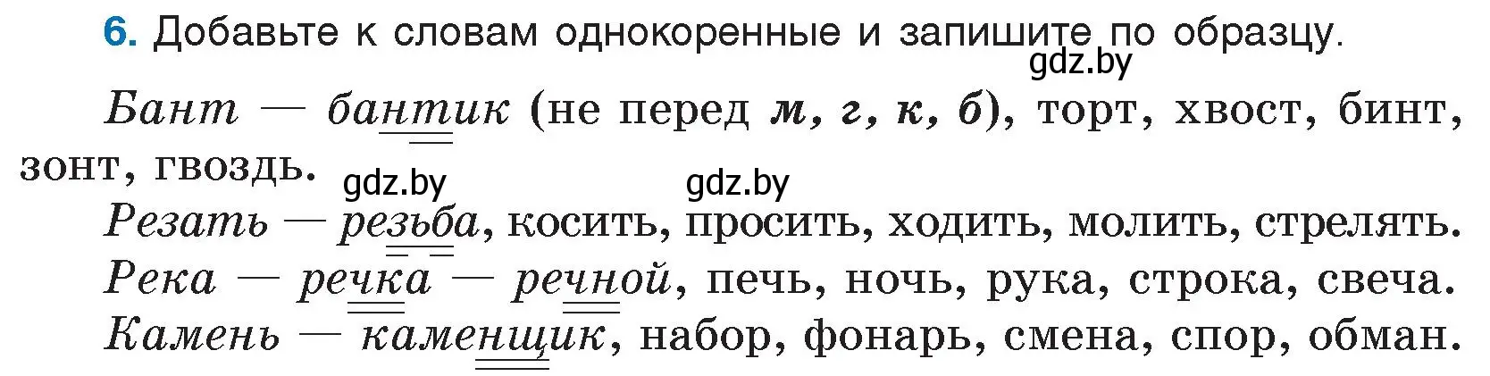 Условие номер 6 (страница 5) гдз по русскому языку 5 класс Мурина, Игнатович, учебник 2 часть