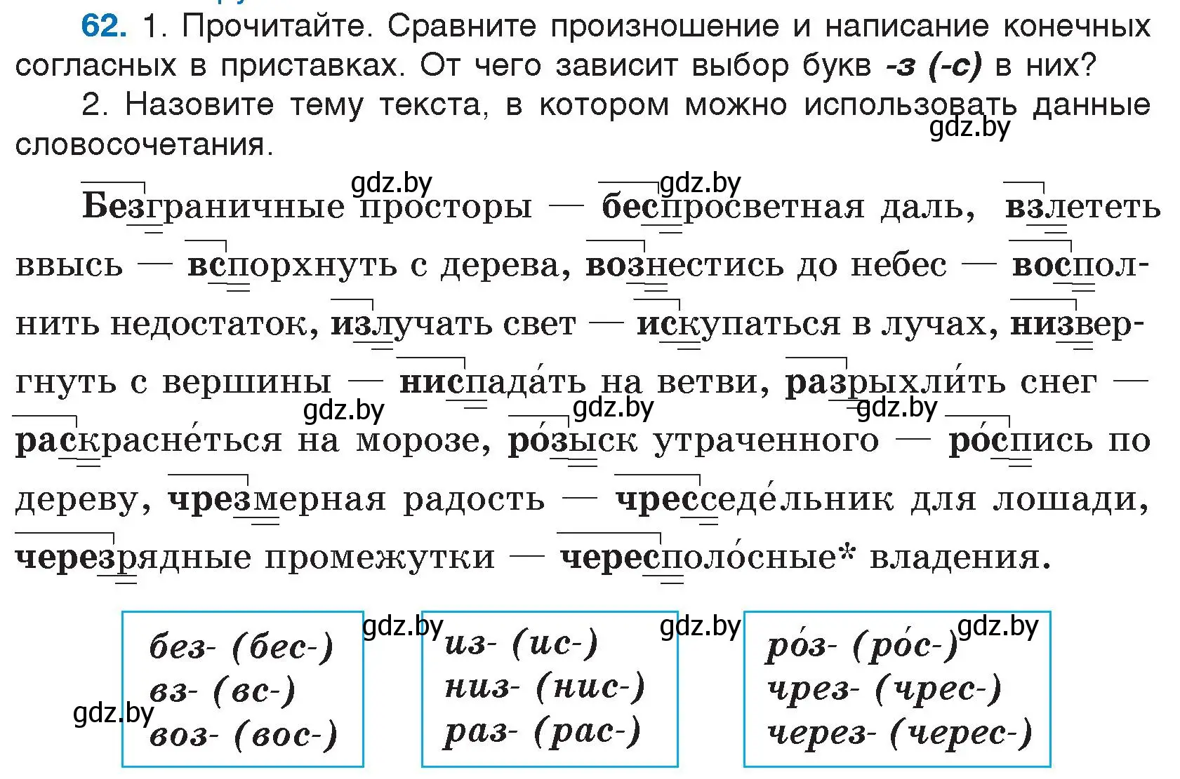 Условие номер 62 (страница 39) гдз по русскому языку 5 класс Мурина, Игнатович, учебник 2 часть