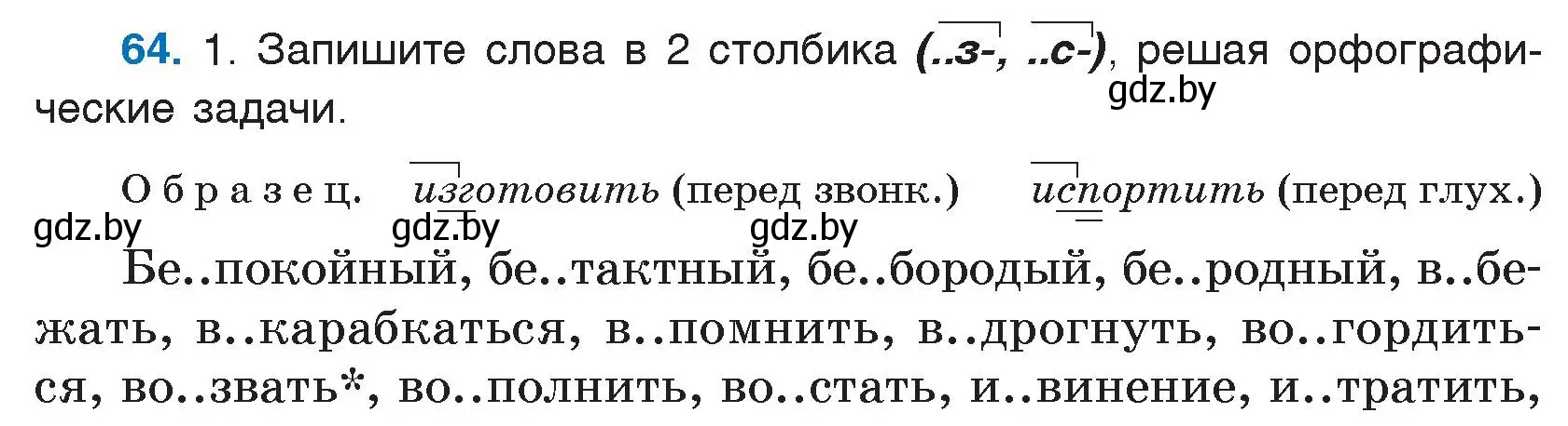 Условие номер 64 (страница 40) гдз по русскому языку 5 класс Мурина, Игнатович, учебник 2 часть