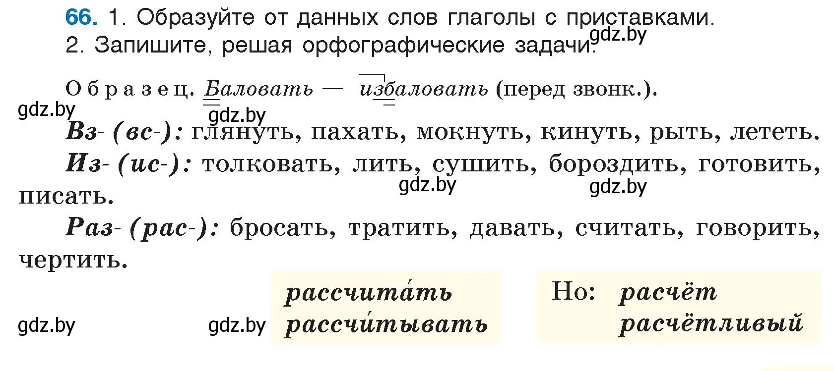 Условие номер 66 (страница 41) гдз по русскому языку 5 класс Мурина, Игнатович, учебник 2 часть