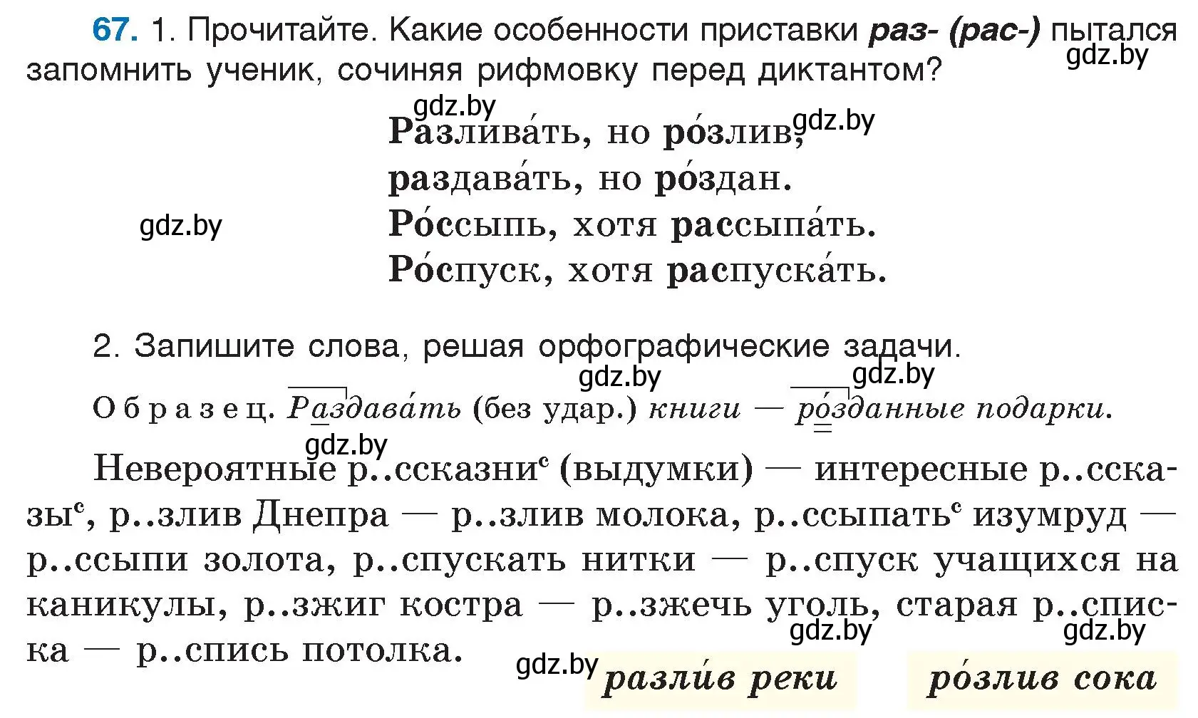 Условие номер 67 (страница 42) гдз по русскому языку 5 класс Мурина, Игнатович, учебник 2 часть