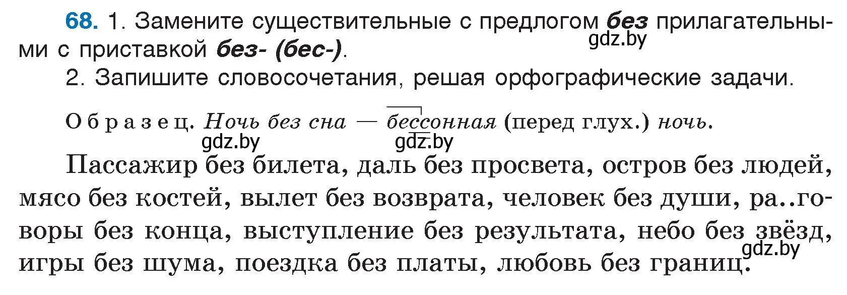 Условие номер 68 (страница 42) гдз по русскому языку 5 класс Мурина, Игнатович, учебник 2 часть