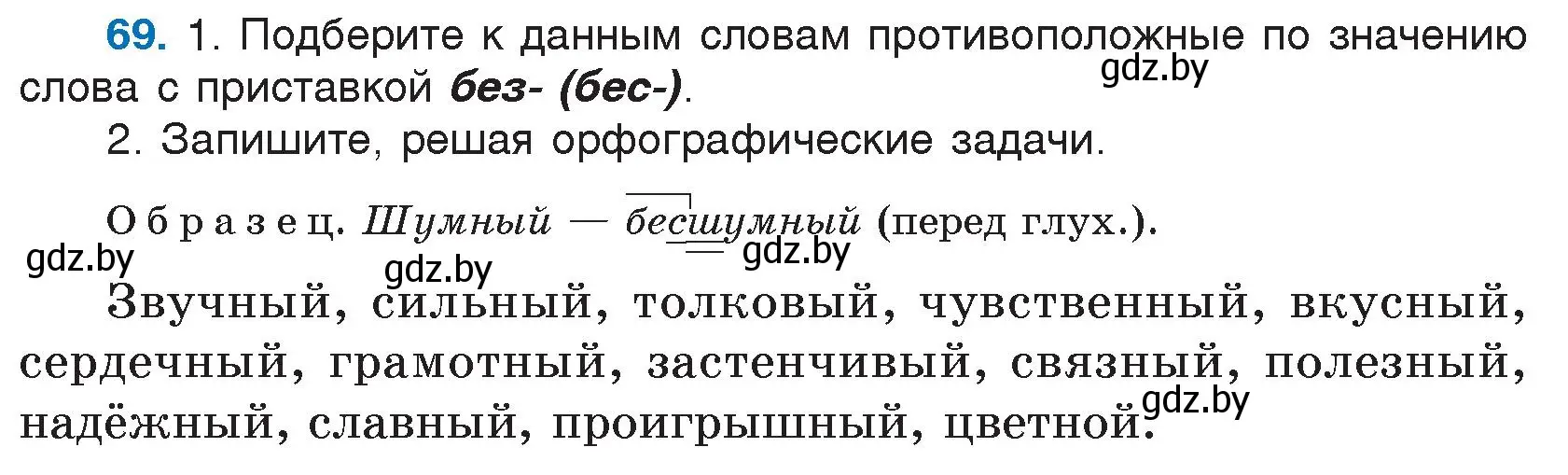 Условие номер 69 (страница 42) гдз по русскому языку 5 класс Мурина, Игнатович, учебник 2 часть