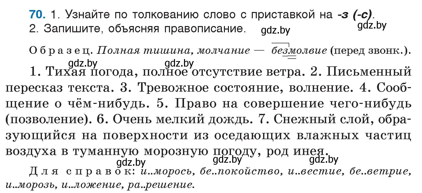 Условие номер 70 (страница 43) гдз по русскому языку 5 класс Мурина, Игнатович, учебник 2 часть