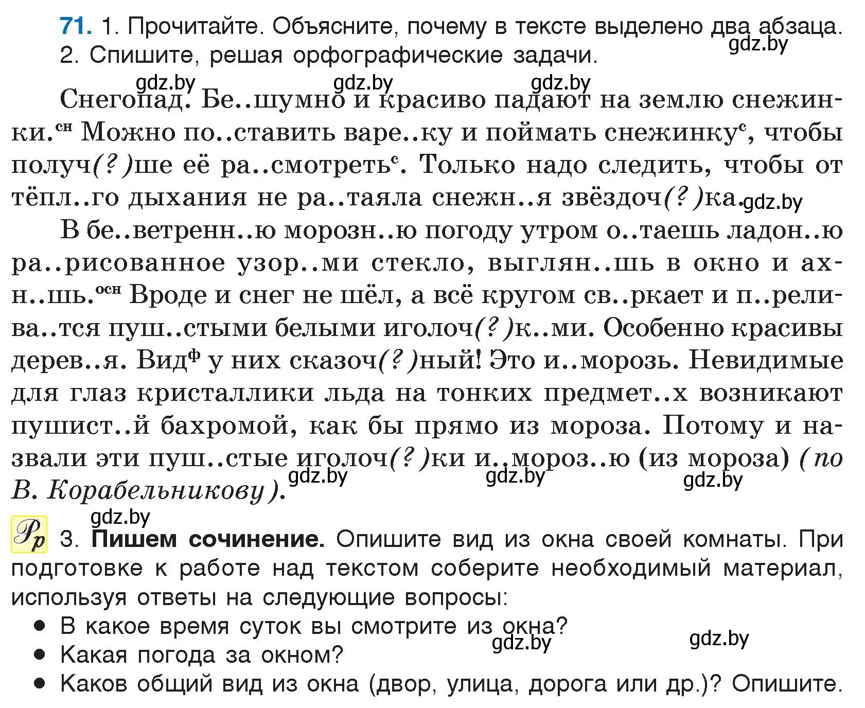 Условие номер 71 (страница 43) гдз по русскому языку 5 класс Мурина, Игнатович, учебник 2 часть