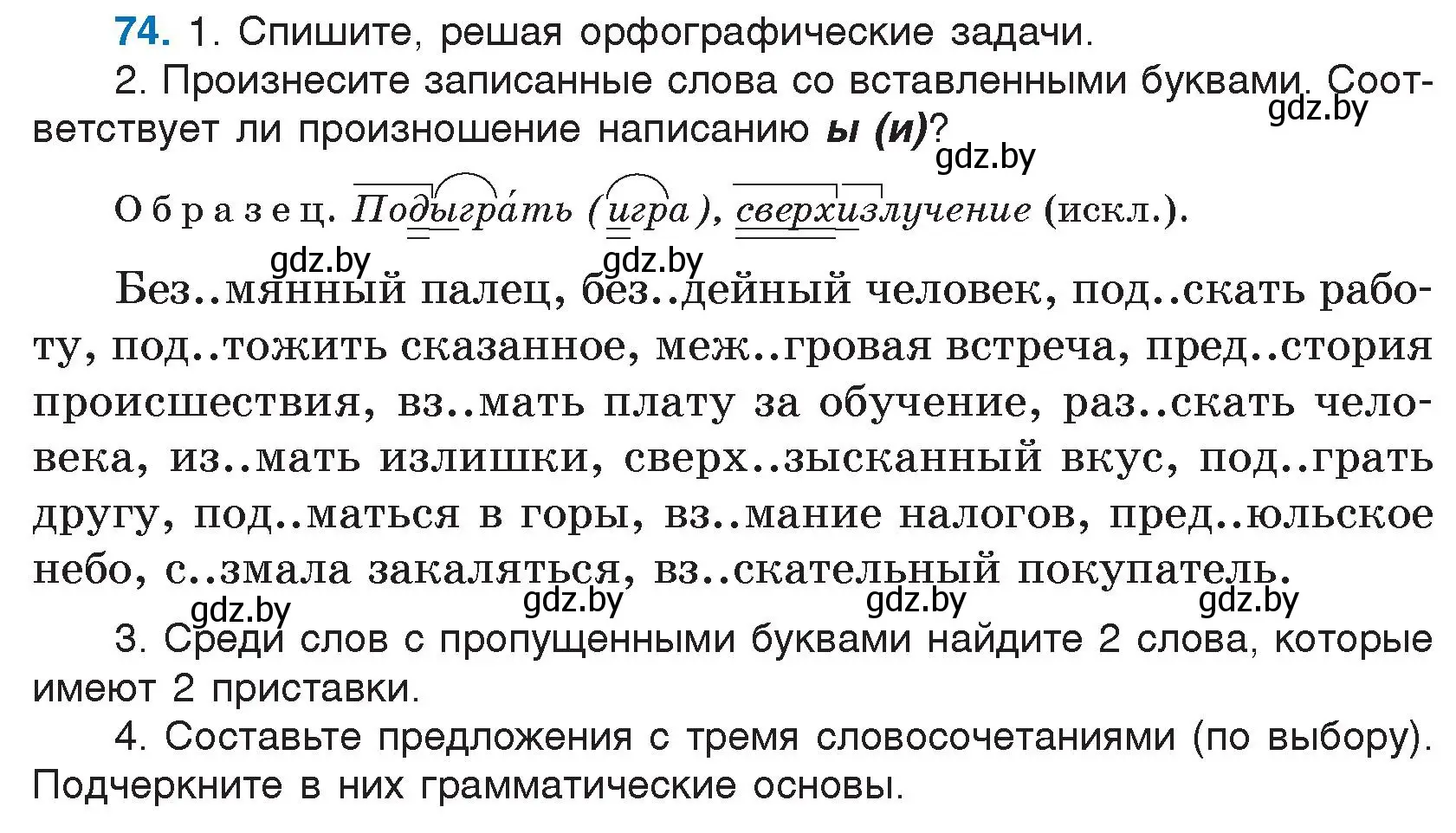 Условие номер 74 (страница 45) гдз по русскому языку 5 класс Мурина, Игнатович, учебник 2 часть