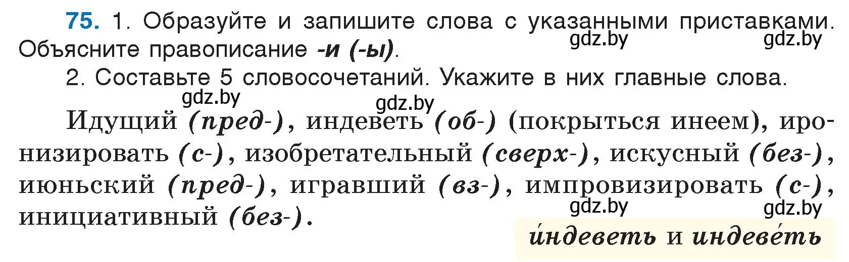 Условие номер 75 (страница 46) гдз по русскому языку 5 класс Мурина, Игнатович, учебник 2 часть