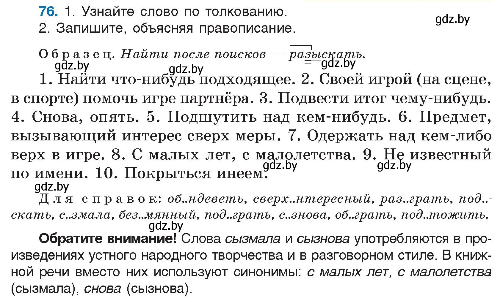 Условие номер 76 (страница 46) гдз по русскому языку 5 класс Мурина, Игнатович, учебник 2 часть