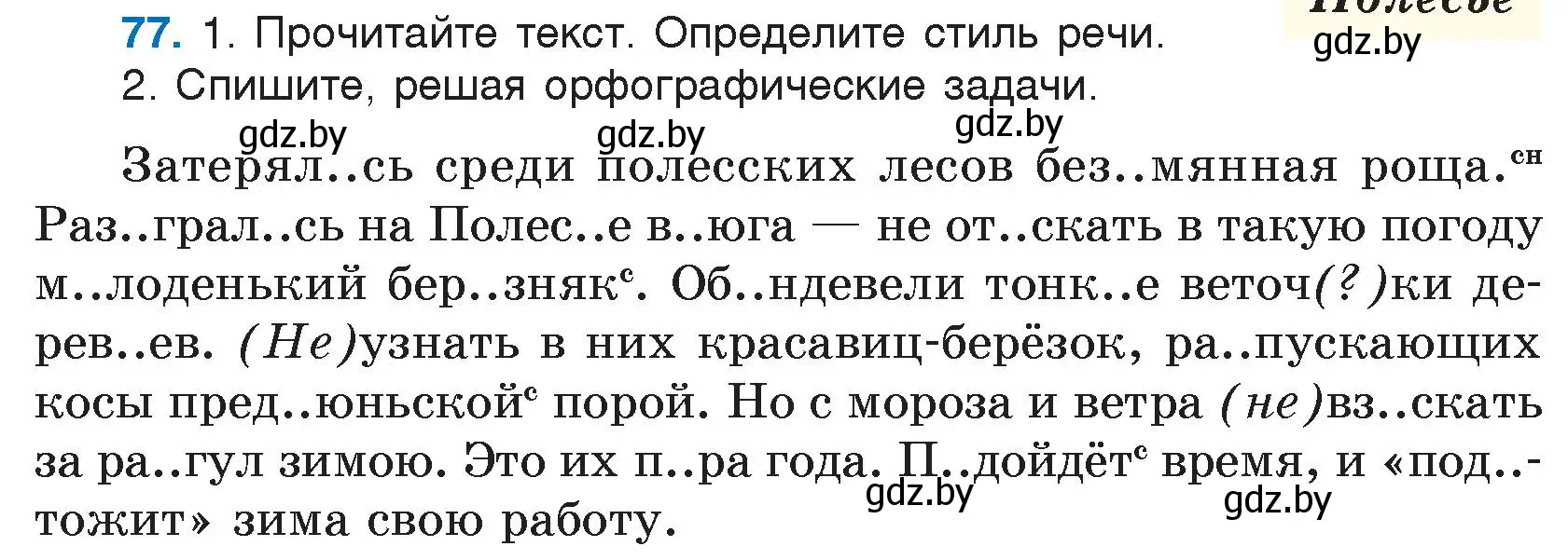 Условие номер 77 (страница 46) гдз по русскому языку 5 класс Мурина, Игнатович, учебник 2 часть