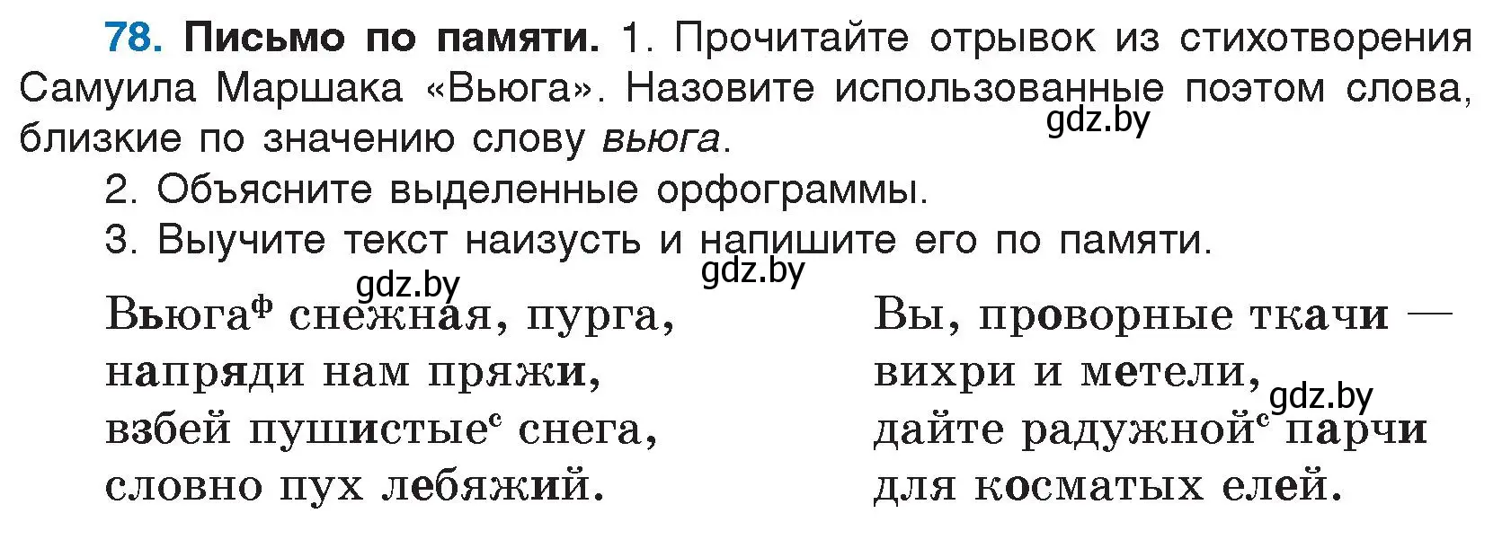 Условие номер 78 (страница 47) гдз по русскому языку 5 класс Мурина, Игнатович, учебник 2 часть