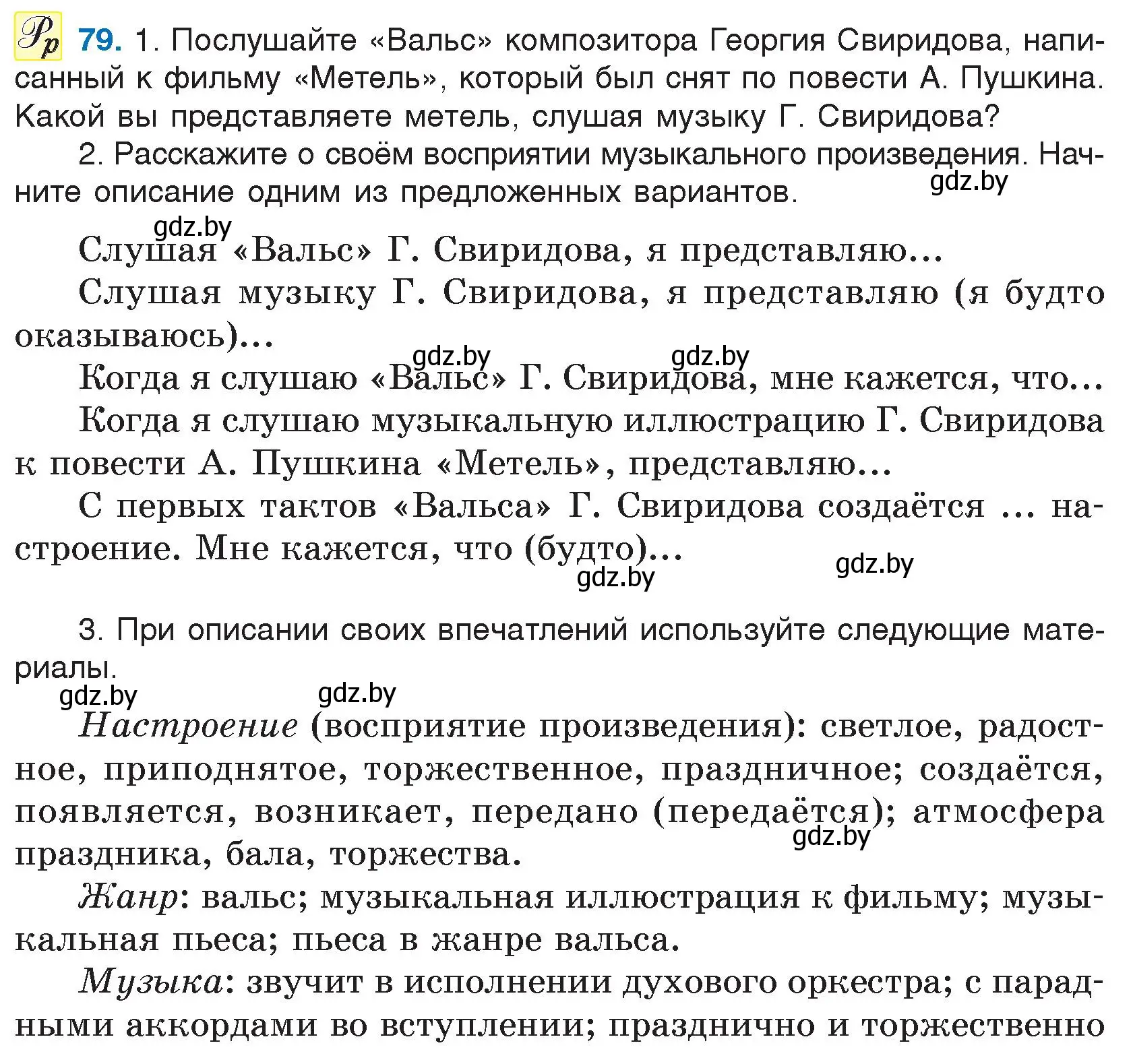 Условие номер 79 (страница 47) гдз по русскому языку 5 класс Мурина, Игнатович, учебник 2 часть