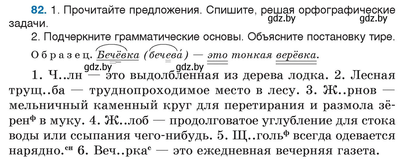 Условие номер 82 (страница 50) гдз по русскому языку 5 класс Мурина, Игнатович, учебник 2 часть