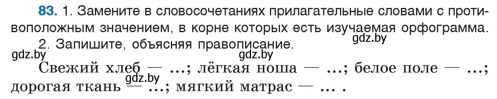 Условие номер 83 (страница 50) гдз по русскому языку 5 класс Мурина, Игнатович, учебник 2 часть