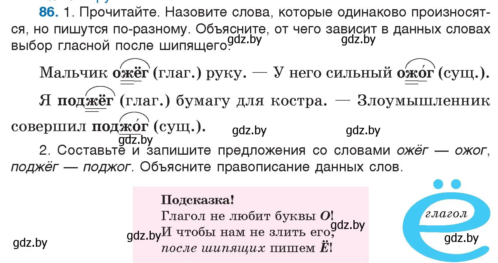 Условие номер 86 (страница 51) гдз по русскому языку 5 класс Мурина, Игнатович, учебник 2 часть