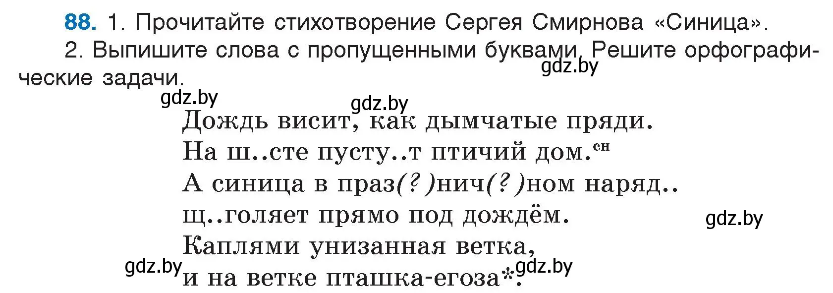 Условие номер 88 (страница 52) гдз по русскому языку 5 класс Мурина, Игнатович, учебник 2 часть