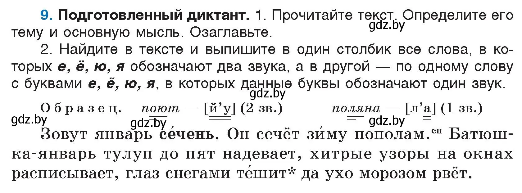 Условие номер 9 (страница 6) гдз по русскому языку 5 класс Мурина, Игнатович, учебник 2 часть